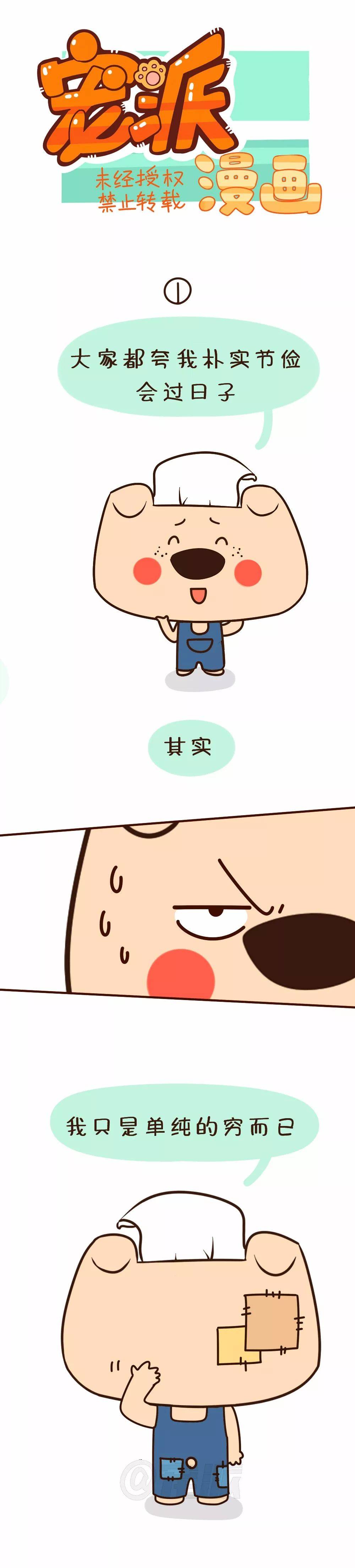 宠派漫画 勤俭持家背后的真相让人大吃一惊