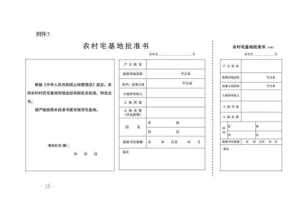 关于砚山县加强农村宅基地和农民建房规划审批有关事项的通知