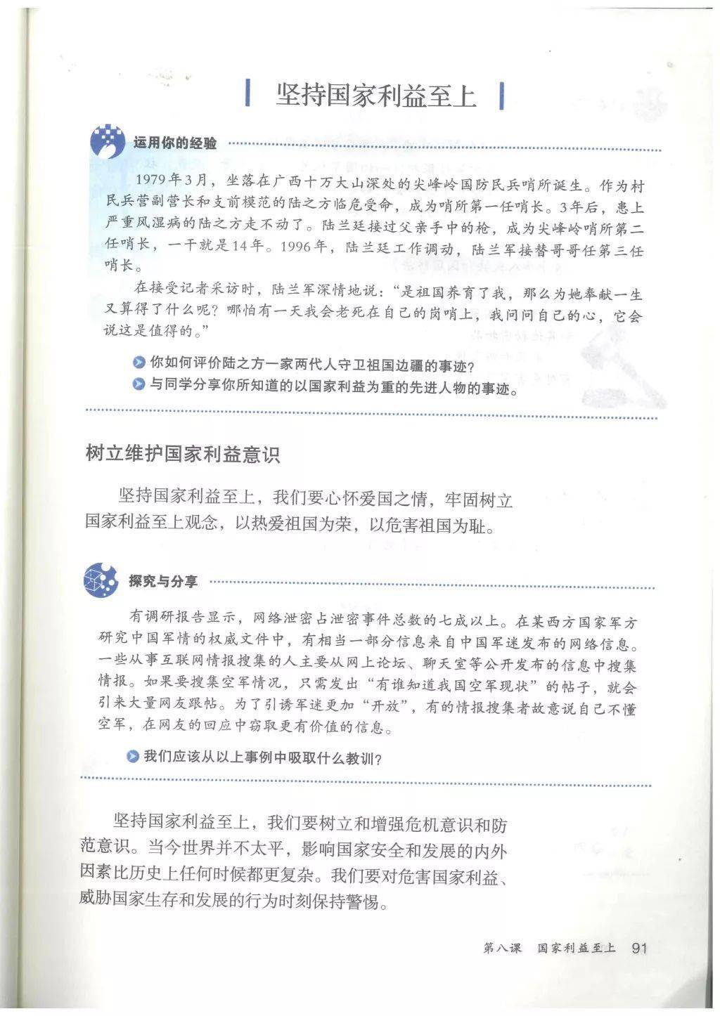 初二同步学新学期学习规划道法上册第八课知识汇总整理