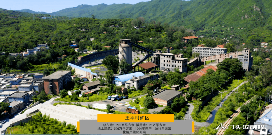 "四矿"指"门大线"沿线的王平村矿区,大台矿区,木城涧矿区,千军台矿区.