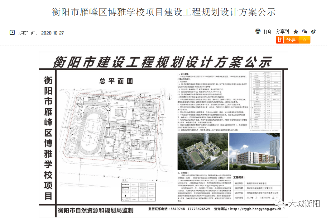 具体内容如下 项目名称:衡阳市雁峰区博雅学校  建设地点:雁峰区岳屏