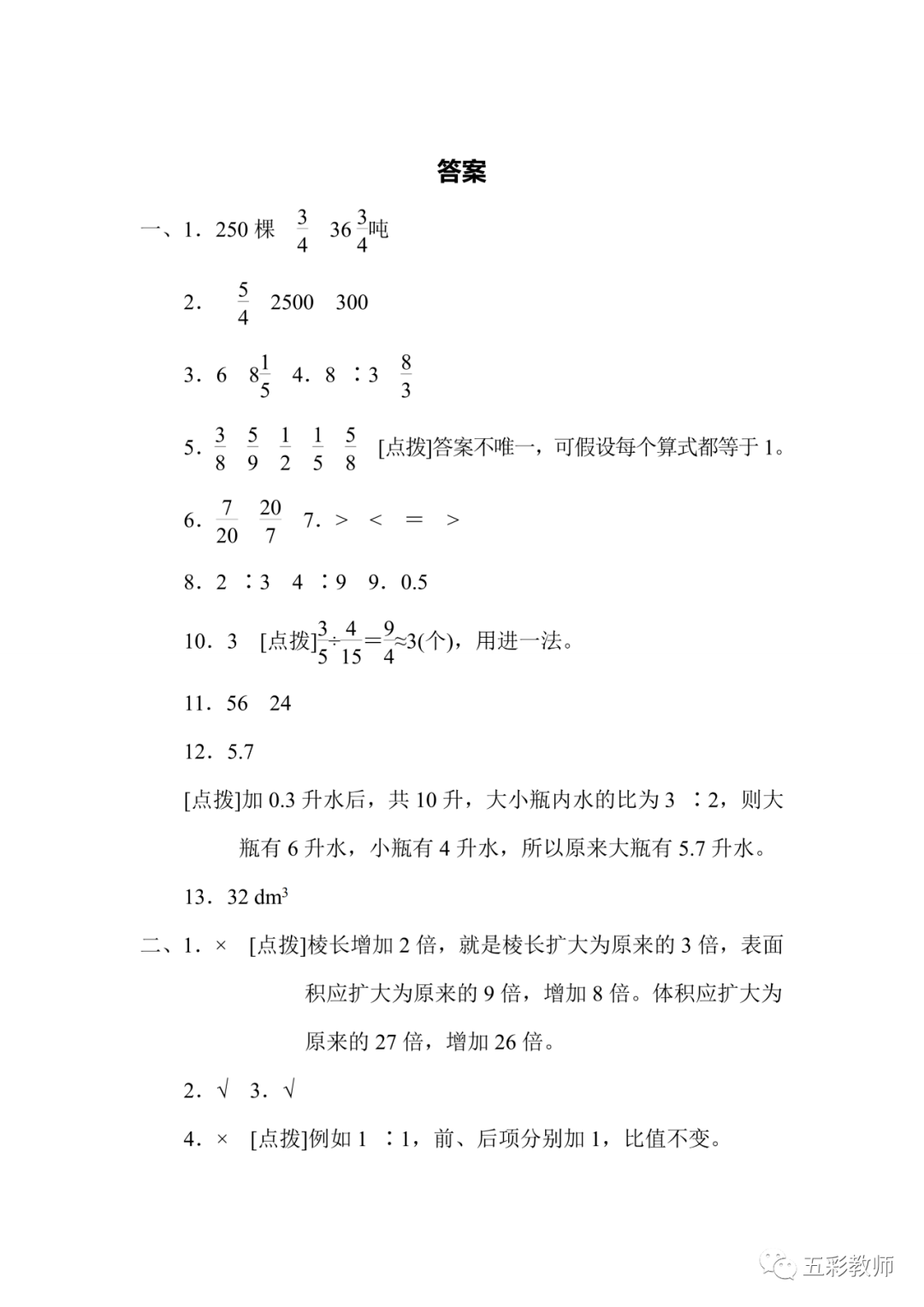 【15套】苏教版数学六年级(上)期中测试卷(含答案)丨可打印