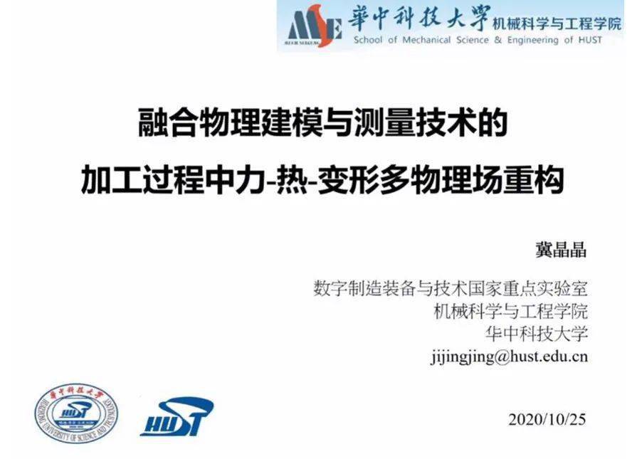 中国图学学会"奋发图强"青年人才学术沙龙 2020年度第