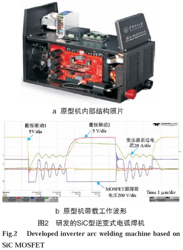 重磅论文电焊机杂志50卷400期逆变式电弧焊机的发展与展望