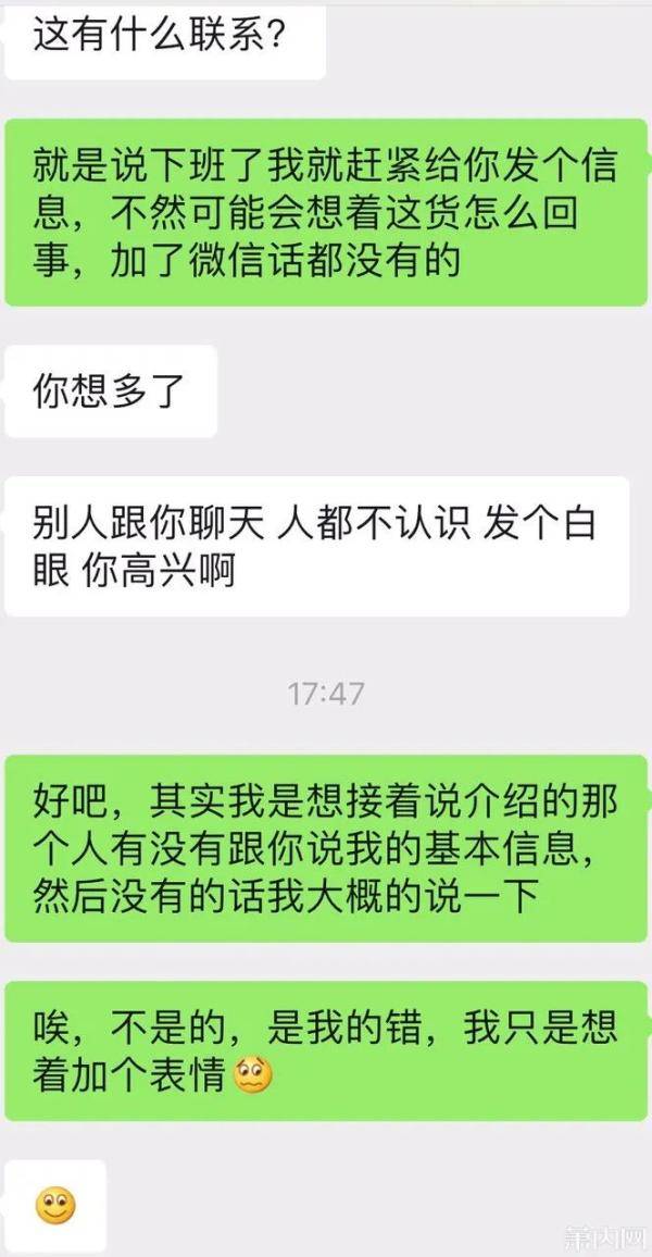 小伙加相亲对象微信,没想到第一句话就踩雷了