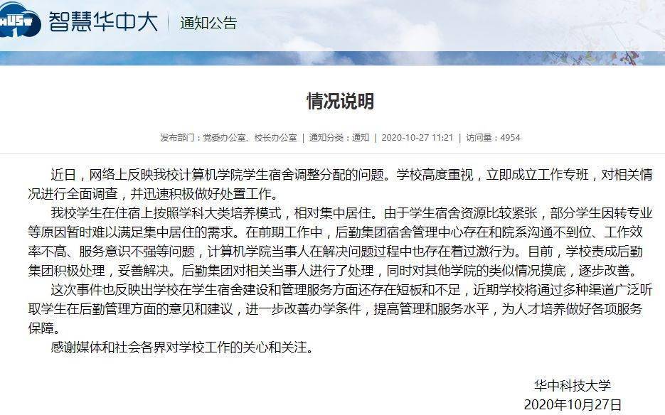 宿舍|教授呛声学生宿舍安排，后勤管理莫丢服务意识