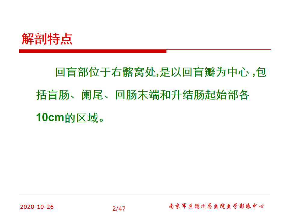 回盲部常见疾病及影像学表现