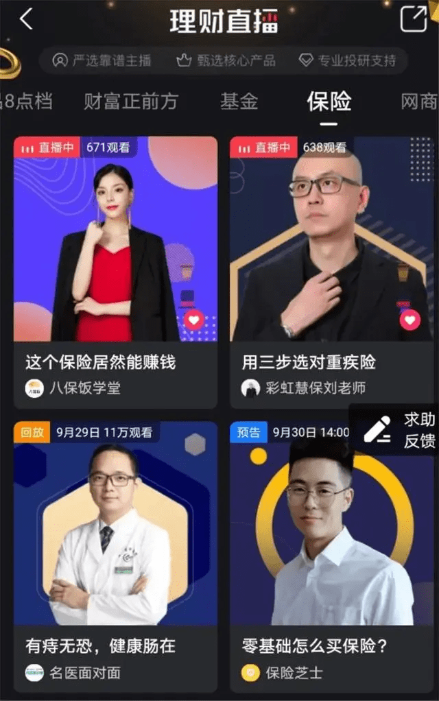 直播|金融机构直播“带货”理财产品，银保监会紧急提示：有风险！