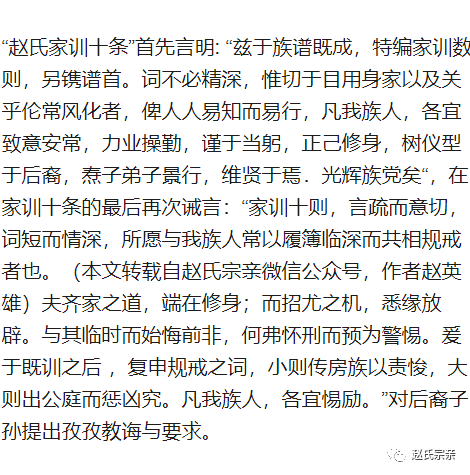 家训犹存不忘根本赵氏家训必看