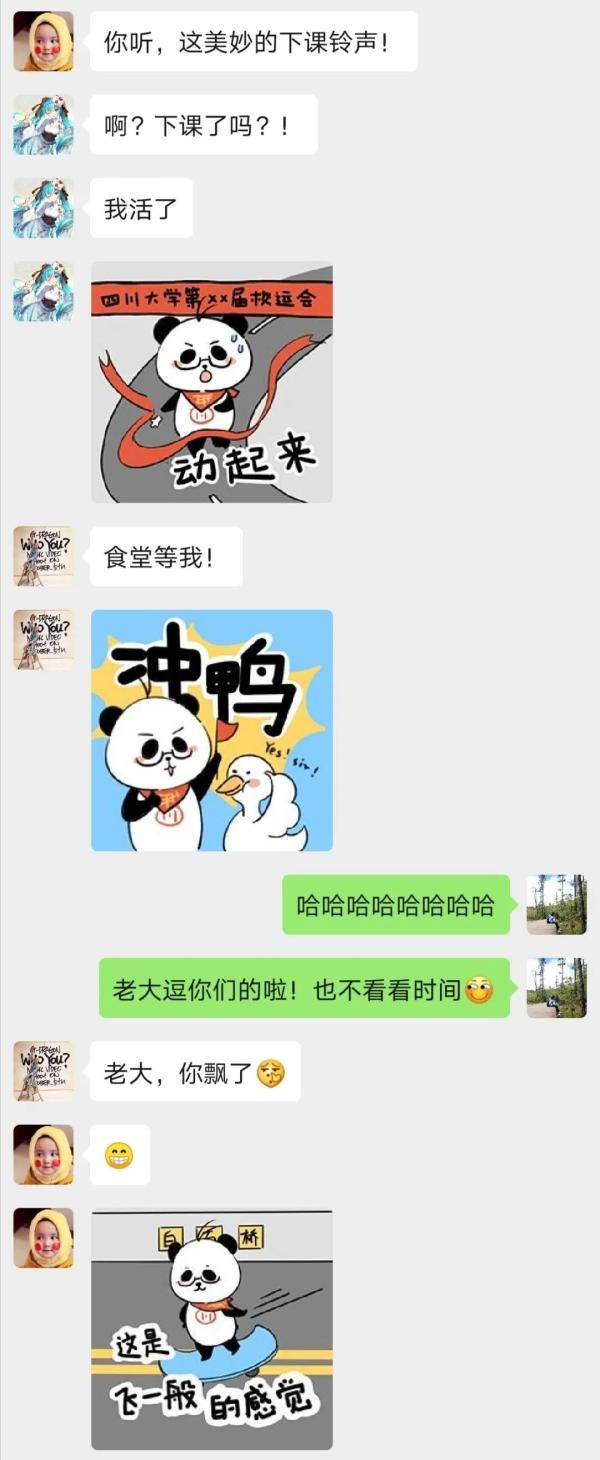四川大学表情包,有点儿意思