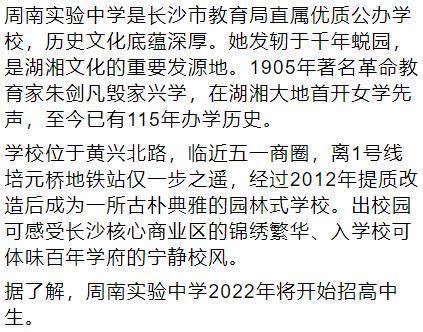 长沙|未来3年，长沙这些优质学校将开始招高中生！
