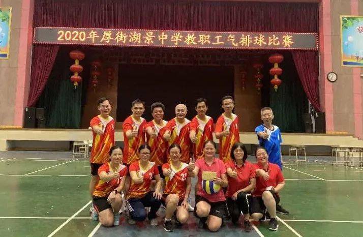 气排赛场展风采 积极锻炼强体魄 ——东莞市厚街湖景中学2020年教职工