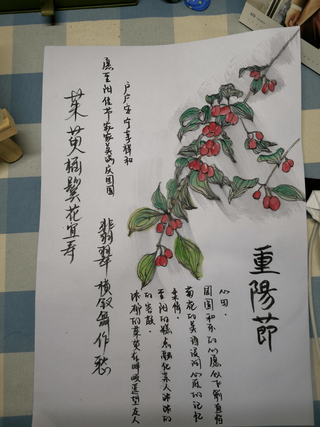 重阳节遍插茱萸共祝心愿优秀作品展示