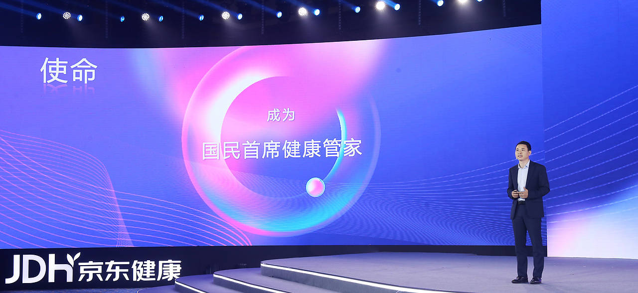 服务|聚焦全渠道、发力下沉市场、打通实物服务闭环，京东健康用“三个新”为合作伙伴赋能