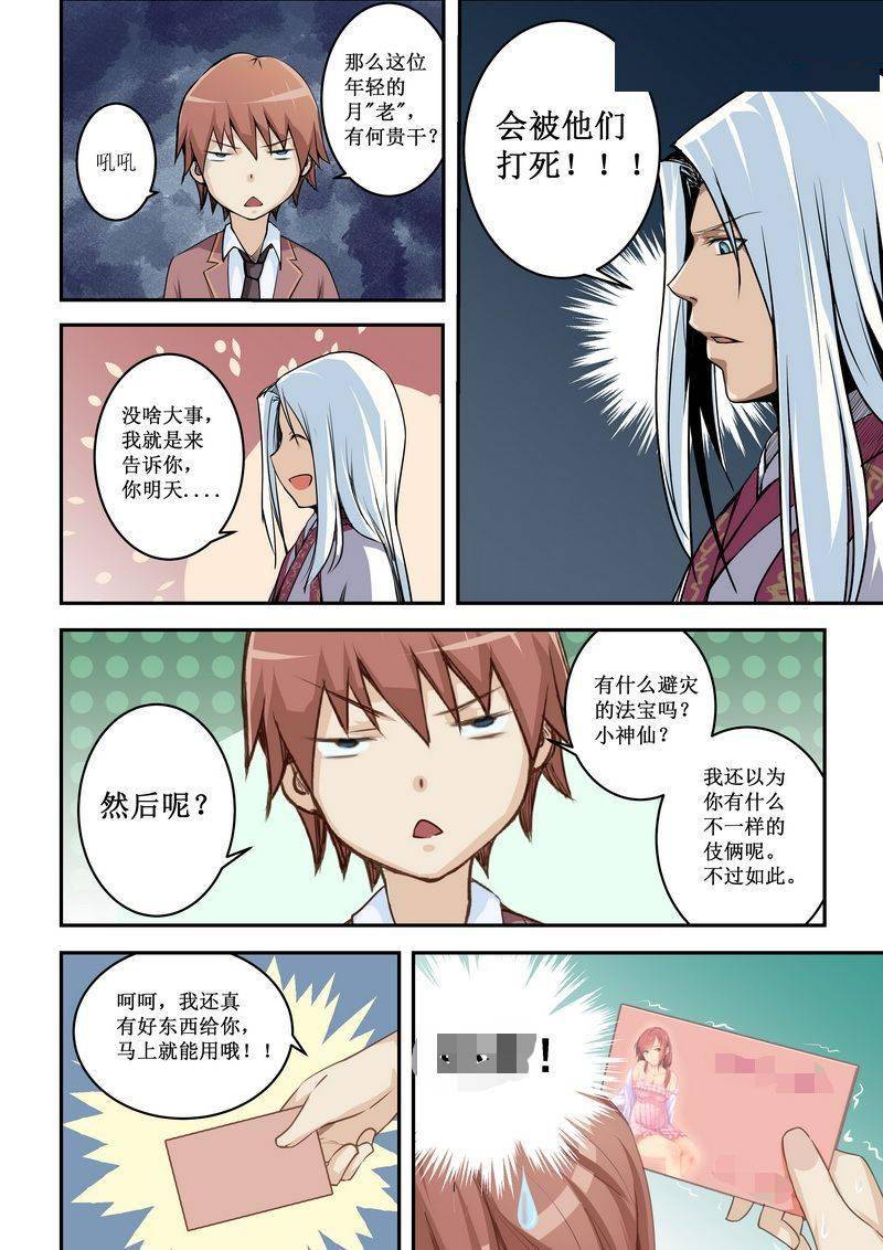 都市漫画丨桃花宝典