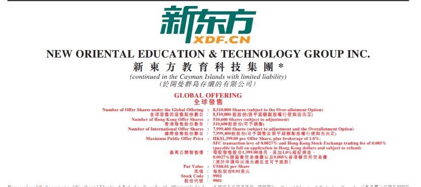 每股不高于1399港元！新东方赴港二次上市，今早