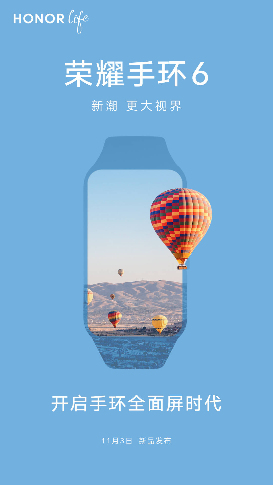 荣耀|荣耀手环6开启手环全面屏时代，11月3日发布
