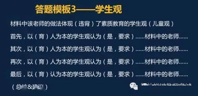 模板3—适用于题目的问法是"请结合材料,从学生观的角度,评析该教师