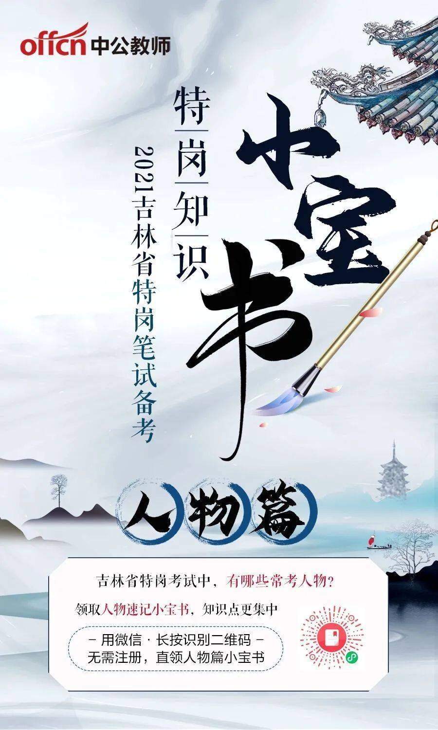 2020吉林特岗教师成_城事2020年吉林省特岗教师空缺岗位招聘公告(241人