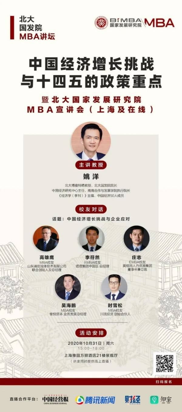 主讲人|在线讲堂｜中国经济增长挑战与十四五政策重点