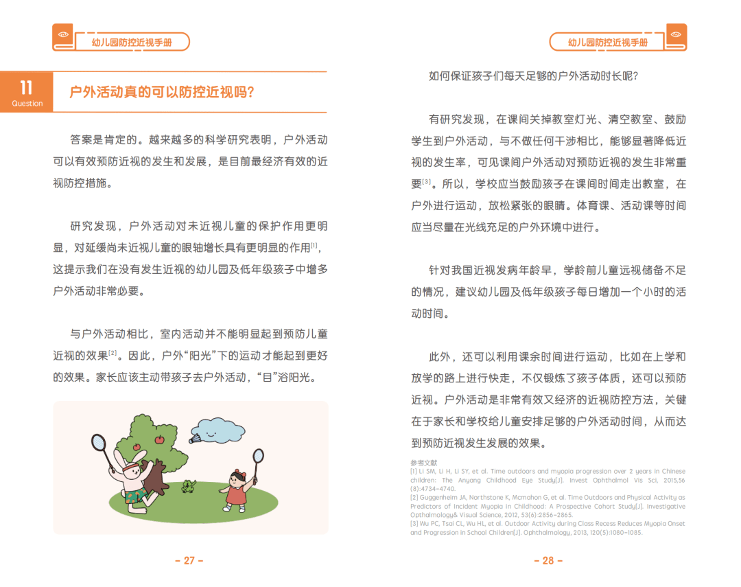 青少年近视防控指南在哪里下载 2e8a963e396340f88b2366fc5561c077.png