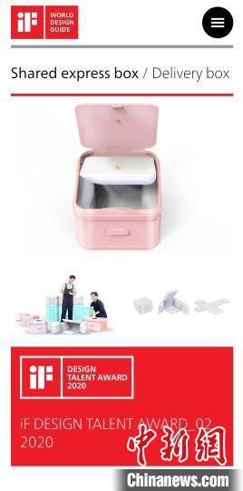 获奖|高校毕业生设计“共享快递箱”获奖 组委会评价：减少了碳排放