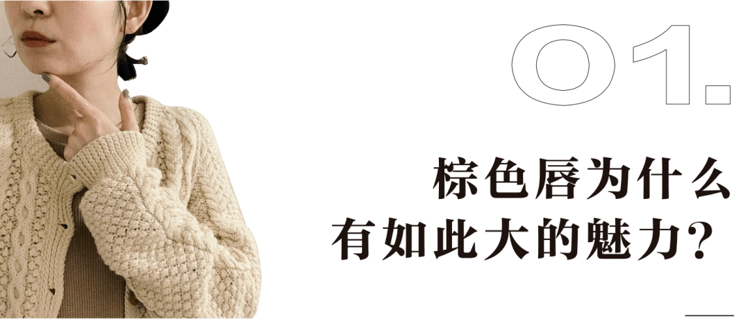 涂谁|足以让你时髦整个秋冬的棕色唇，谁涂谁好看