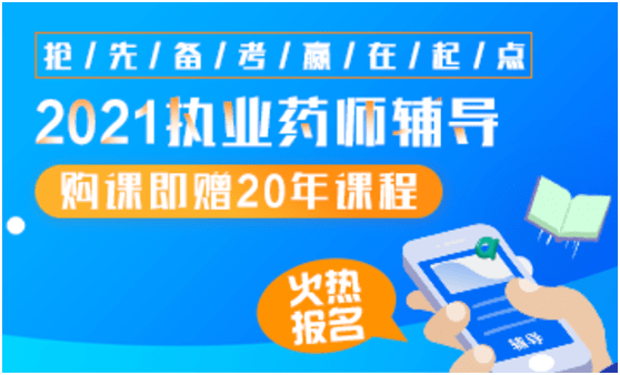 考试|2020年执业药师考试趋势与考情分析