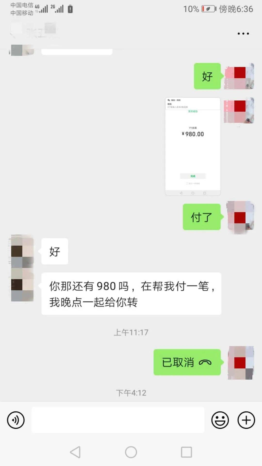 紧急警情:微信好友要你汇980元需核实,以免受骗!己有人中招.