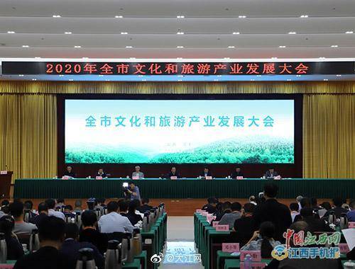 2020年宜春市文化和旅游产业发展大会召开_企业