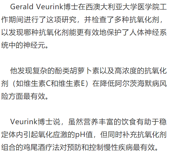 抗氧化剂鸡尾酒疗法或是预防阿尔茨海默病的关键_veurink