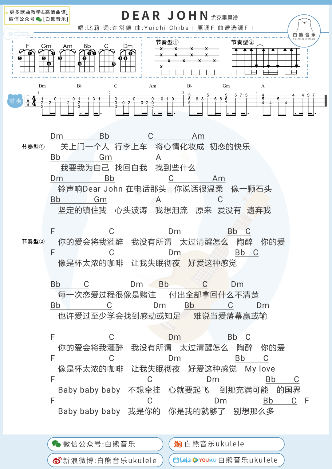 我可能不会爱你歌曲尤克里里曲谱_我可能不会爱你王阳明(3)