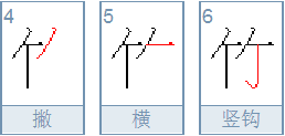 每日一字竹