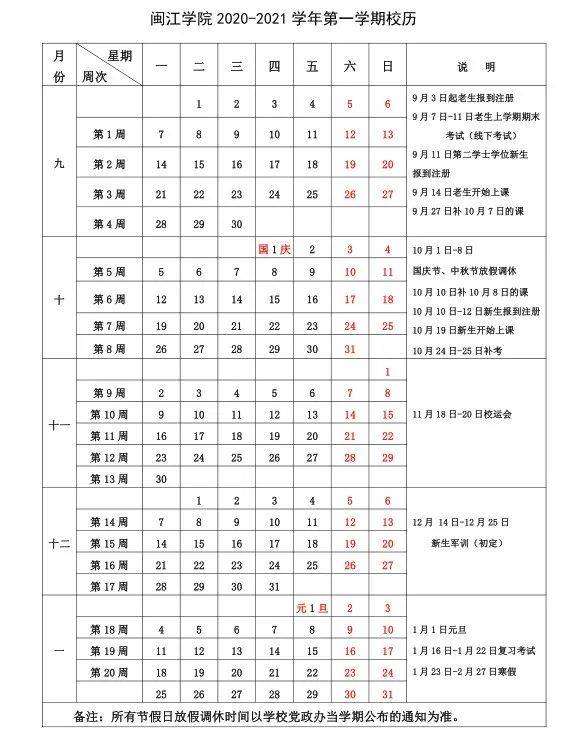 福州|定了！福州寒假放假时间公布