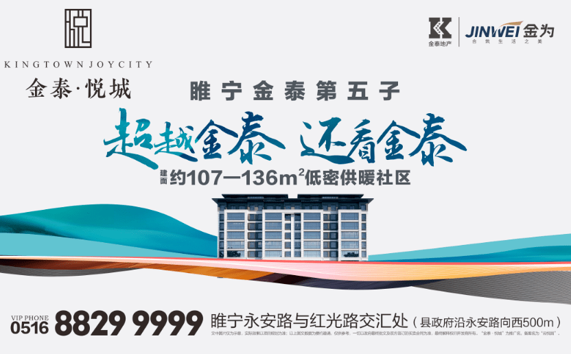 金泰悦城丨睢宁金泰第五子荣耀面世恭迎品鉴