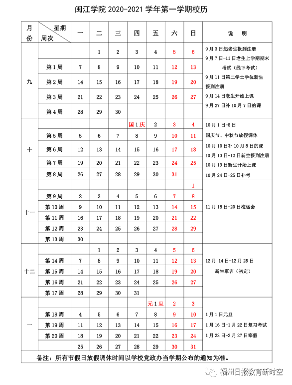 福州|定了！福州中小学幼儿园寒假时间