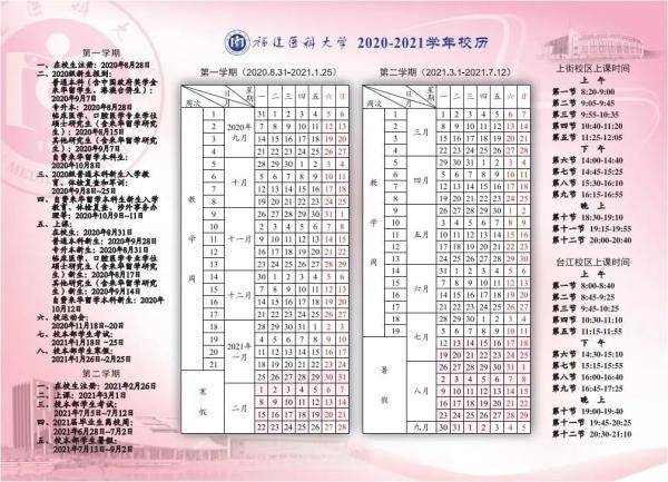 福州|定了！福州寒假放假时间公布