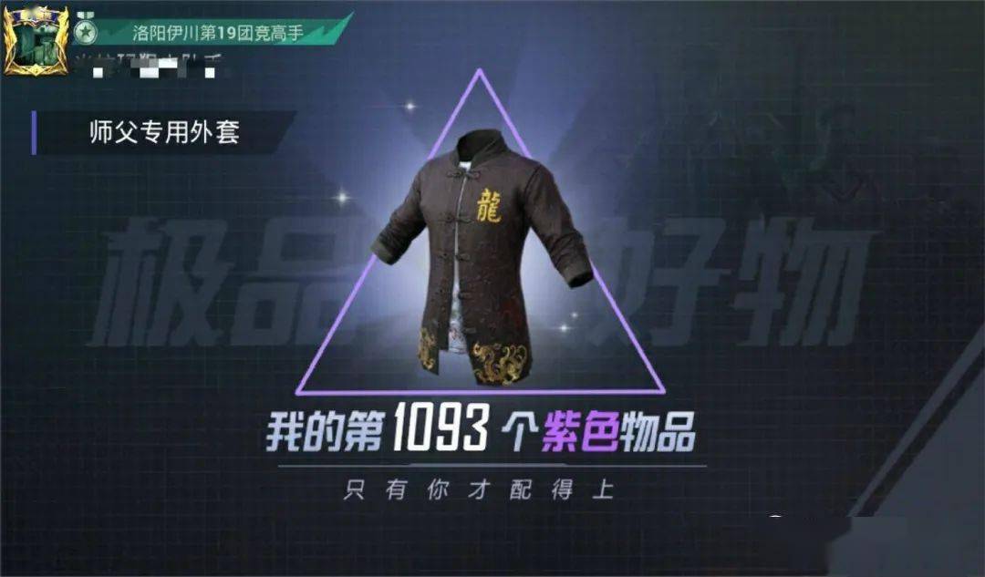 "吃鸡"还记得写着"龙"的衣服吗?比至尊罕见,s1玩家没见过_赛季