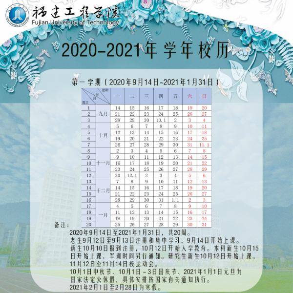 福州|定了！福州寒假放假时间公布