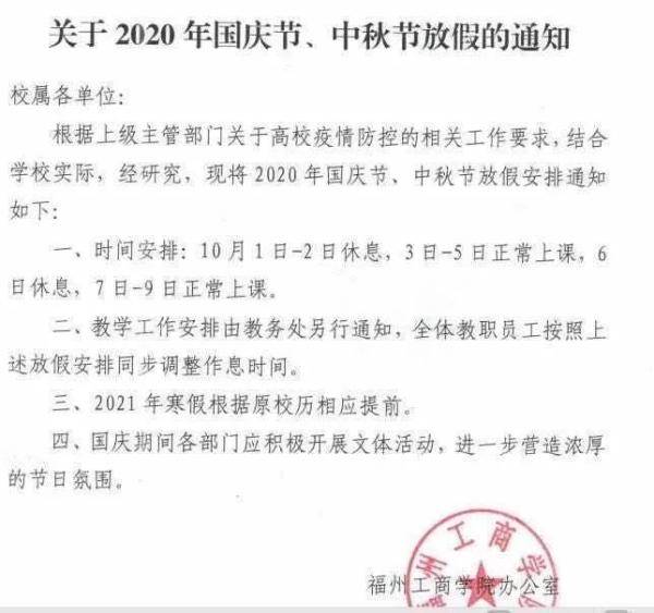 福州|定了！福州寒假放假时间公布