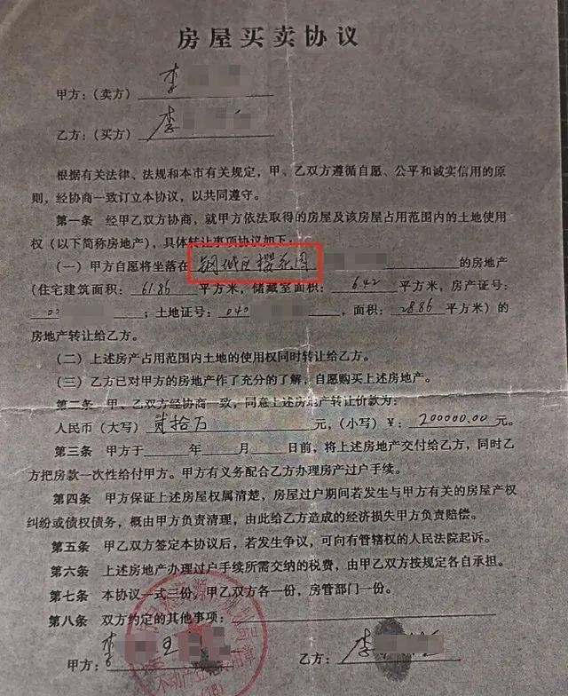 李某某与其父母签署的《房屋买卖协议》