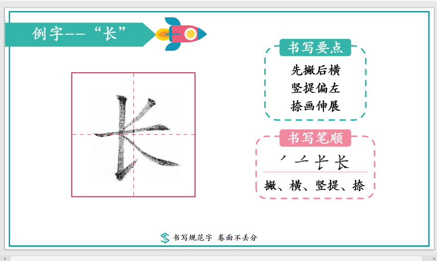 青鸟幼儿园校区诗禾练字开课书写规范字