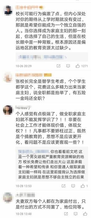 张桂梅|张桂梅校长反对全职太太的风波中，到底谁有错？