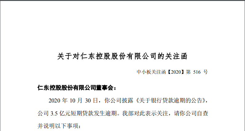 仁东|A股又要炸雷？今年暴涨300%的大牛股手握15亿却还不上3.5亿贷款，交易所紧急出手了……