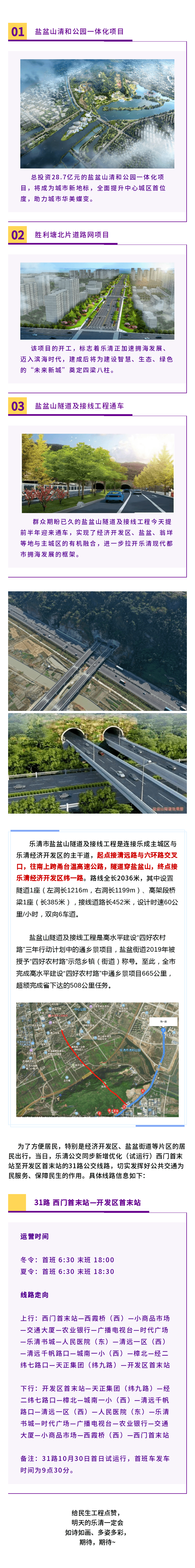 乐清盐盆山隧道及接线工程提前半年迎来通车31路公交已上线