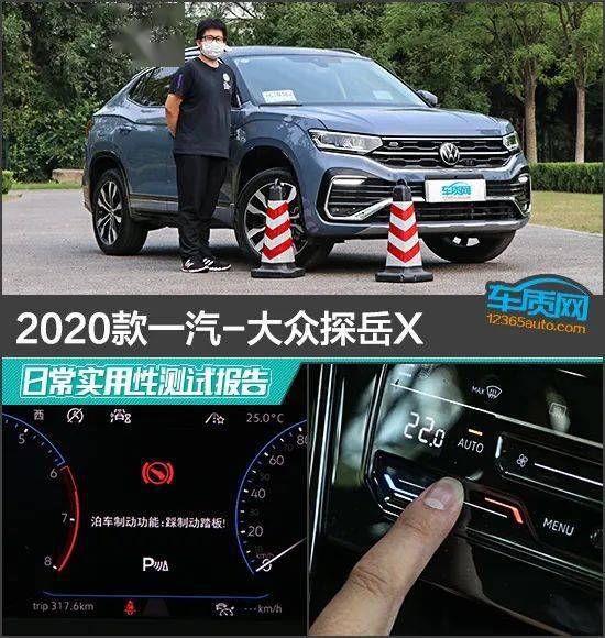 2020款一汽-大众探岳x日常实用性测试报告