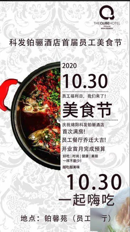 科发铂骊酒店首届员工美食节来临,现场欢声笑语不断,吃不完的美食,让