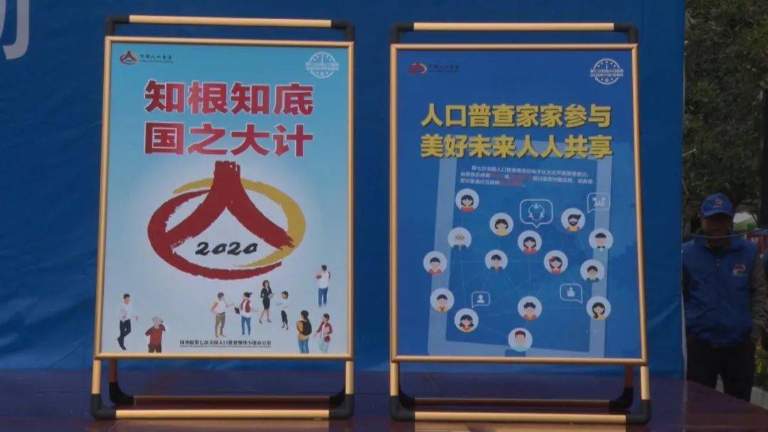 人口普查相关知识宣传_人口普查宣传图(3)