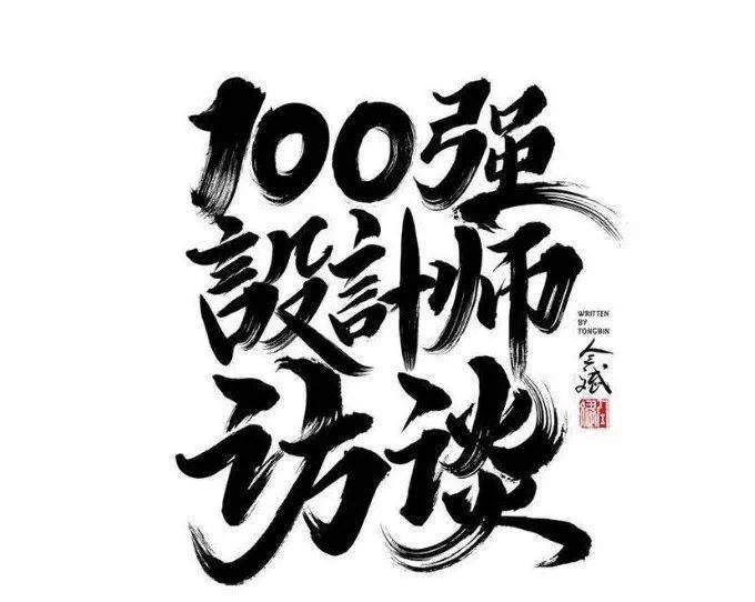 如潮|100位设计师做了1档电台节目，播放量20W+，好评如潮！