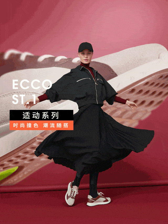 ecco | 双十一即将来袭,